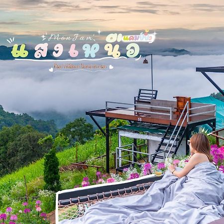 Hotel แสงเหนือแคมป์ปิ้งม่อนแจ่ม Ban Mae Raem Exterior foto